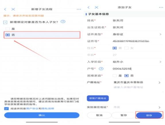 怎么删除已绑定的孩子