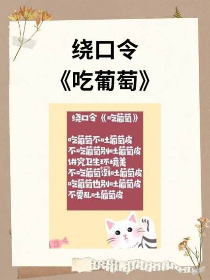 普通话顺口溜绕口令