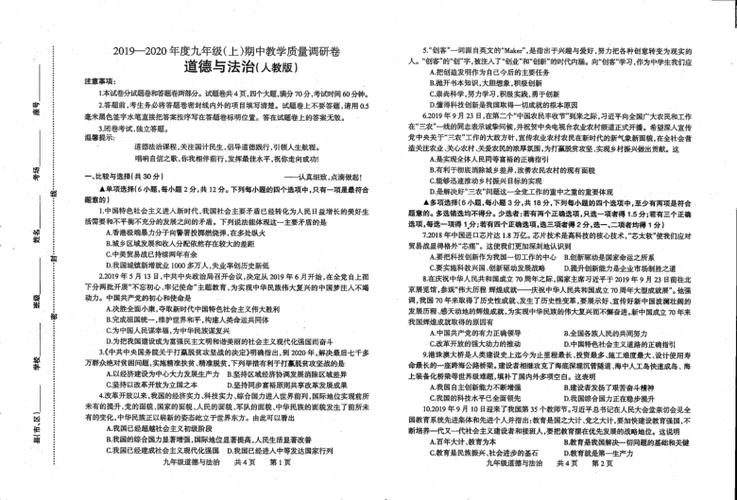 优学评价与测试九上政治2019