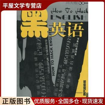 黑英语