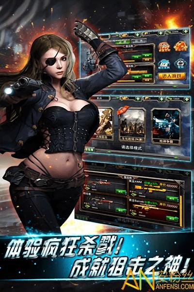 天天狙击二破解版无限金币钻石