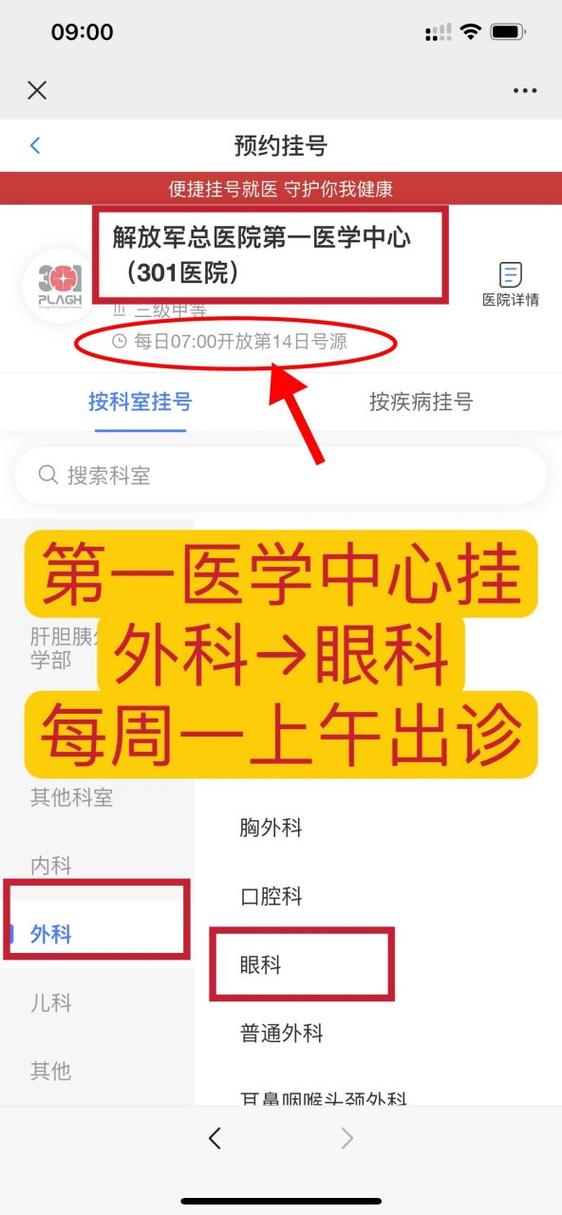 北京医院号怎么挂号网上预约挂号