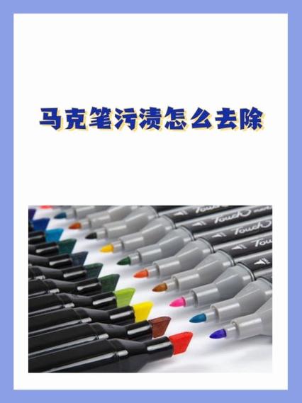干了很久的马克笔迹笔怎么擦掉
