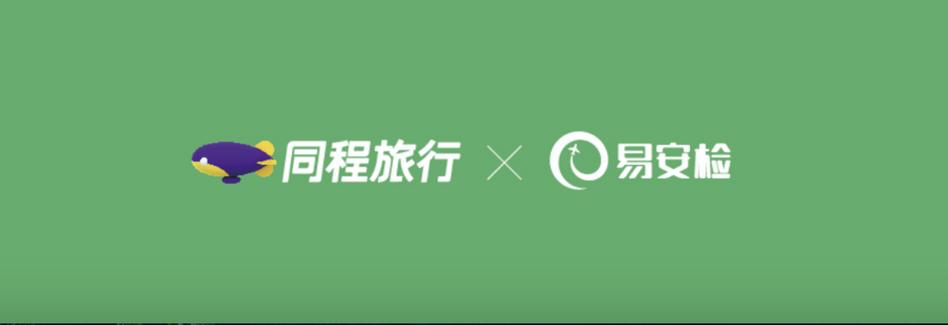 同程旅行小程序