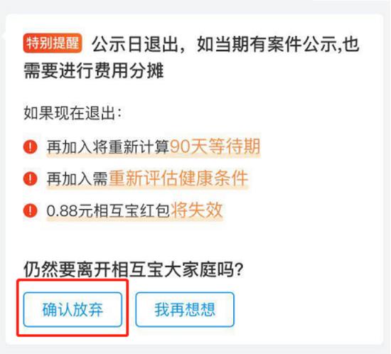 相互宝最新退出方法