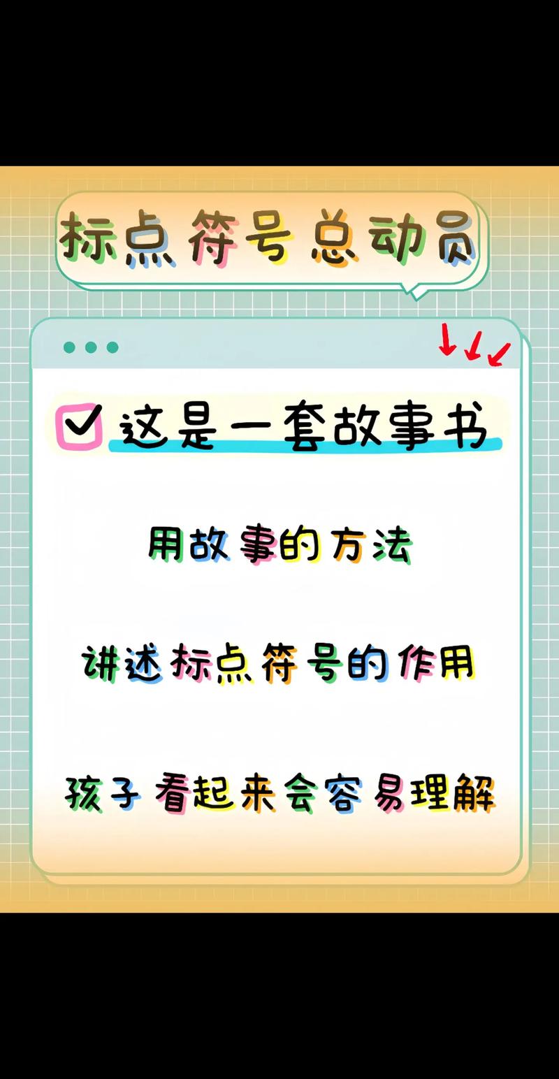 标点符号历险记电子版