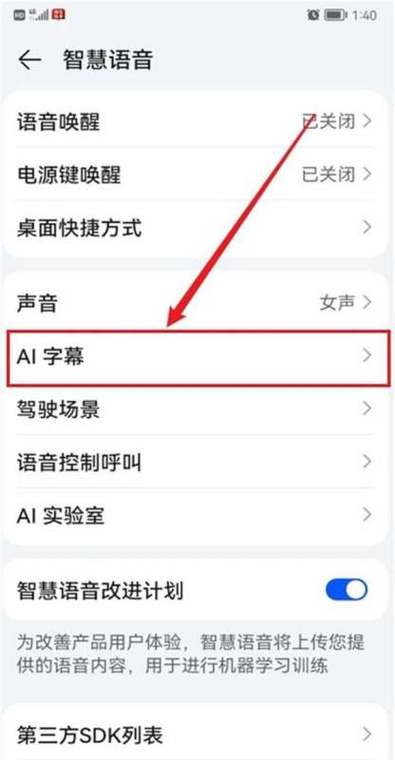 华为AI字幕如何增加日语