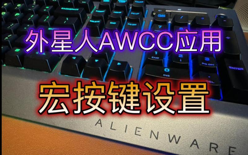 外星人控制中心