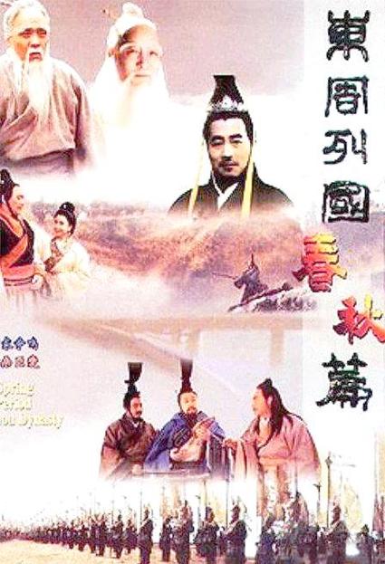 东周列国志电视剧下载