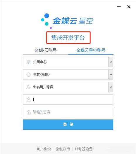 金蝶云星辰网页版