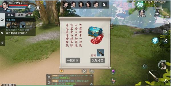 楚留香七星秘宝时间