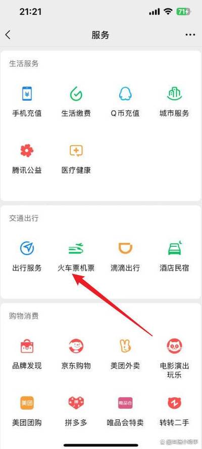 手机上怎么买火车票