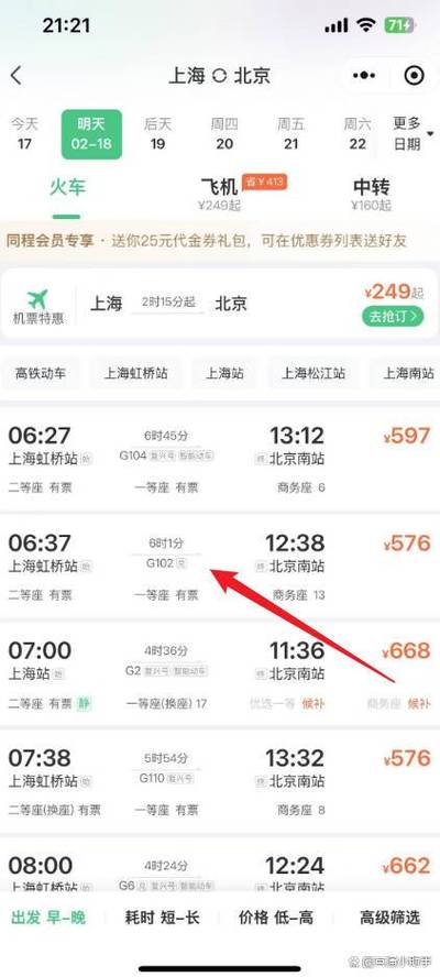 手机上怎么买火车票截图3