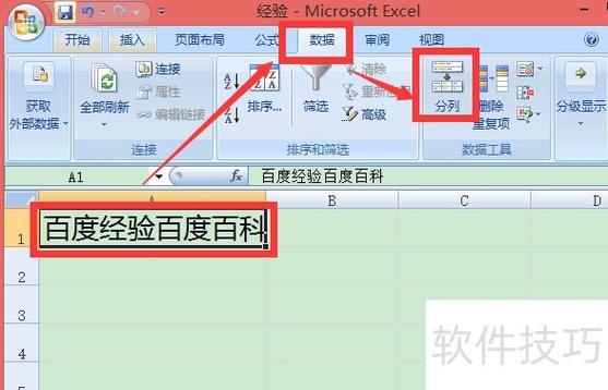 一个表格被分割线一分为二了怎么办