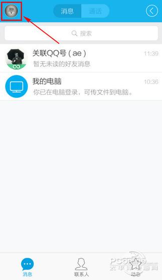 qq编辑交友资料失败