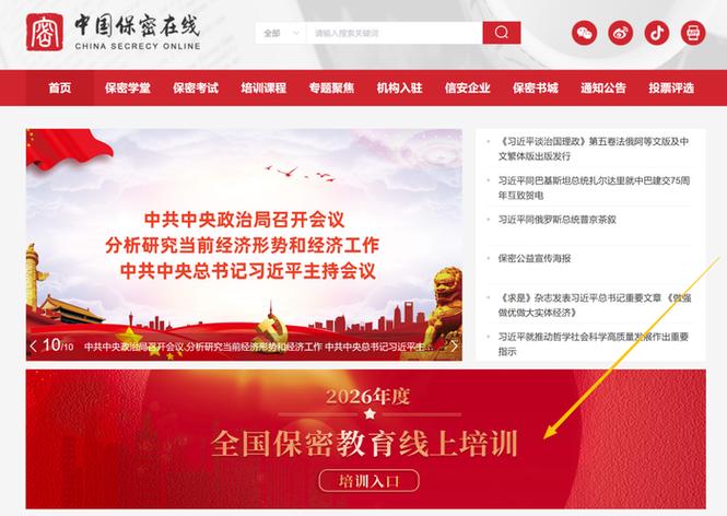 2026年全国保密培训在线