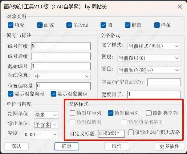cad面域面积查询快捷键截图3