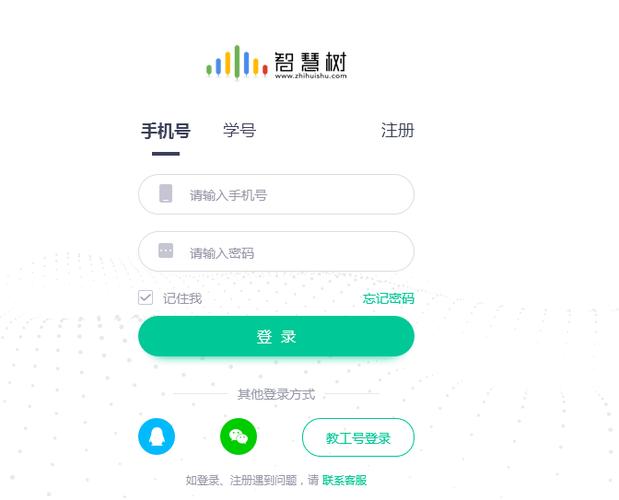 智慧树登录入口官网