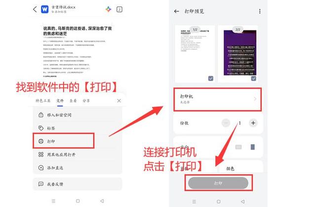 怎么用手机编辑文字打印