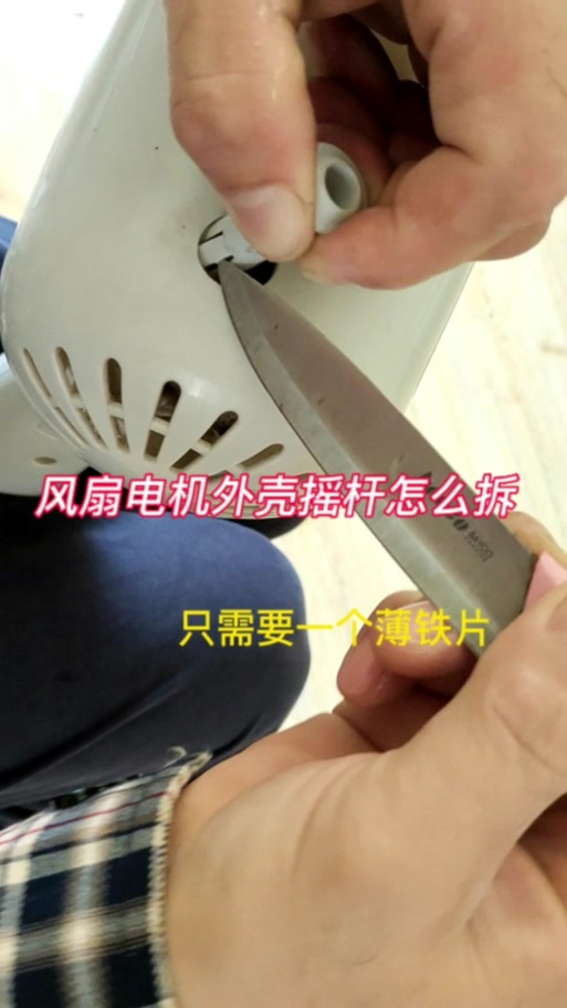风扇机头的拆卸视频