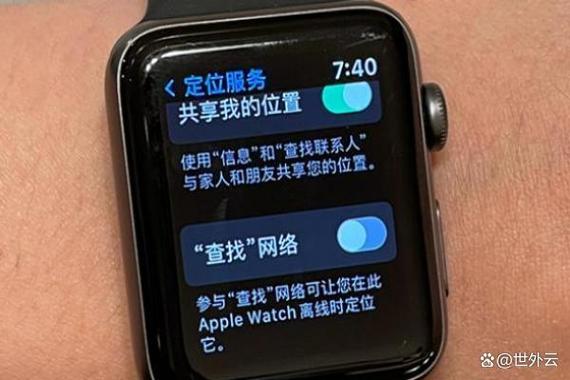 苹果手表 亲人 定位追踪