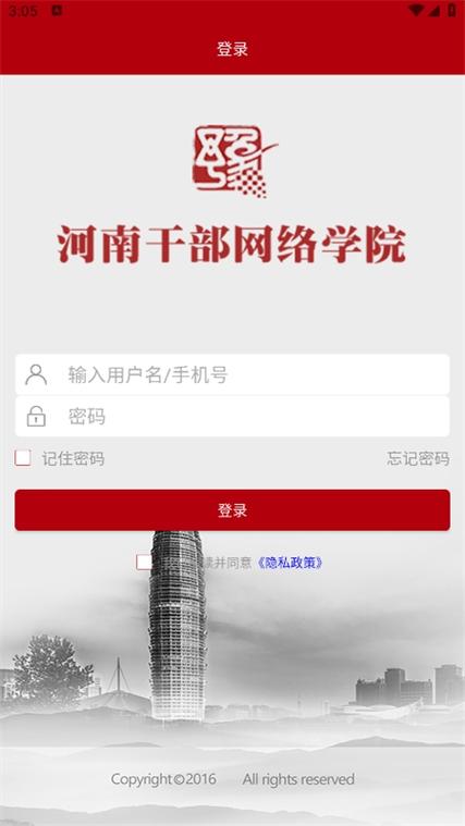 河南干部网络学院登录原始密码