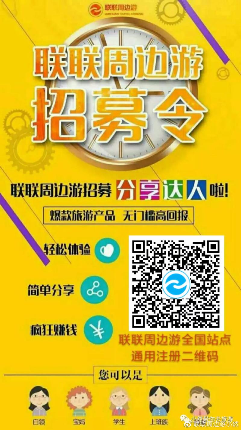 联联周边游赚商家