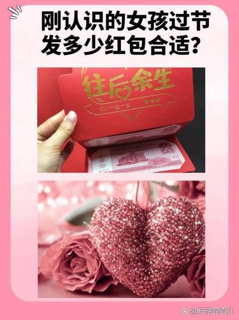 相亲女孩给红包多少合适