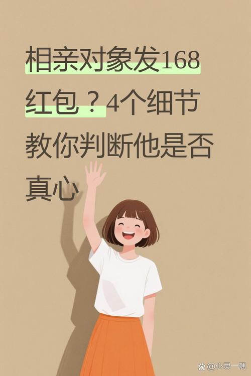 相亲女孩给红包多少合适截图2