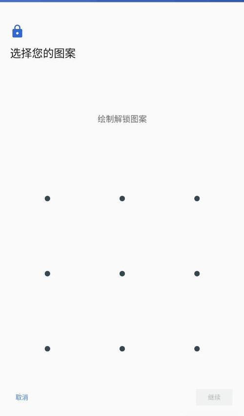 小米九宫格解锁图案忘记了