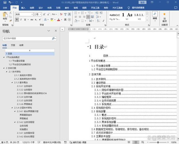word目录下怎么增加子目录