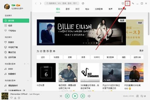 电脑qq音乐图标怎么显示