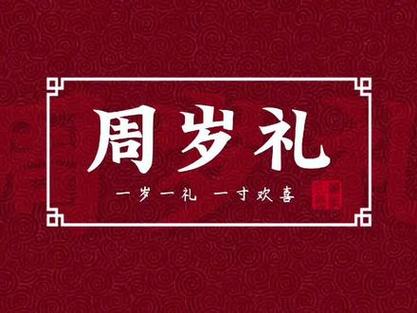宝宝一周岁送什么黄金