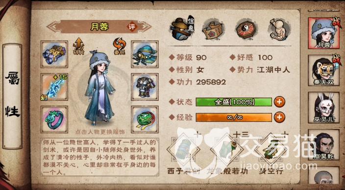 烟雨江湖最强伙伴搭配