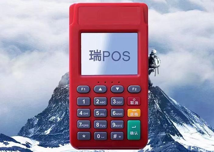 瑞银信mpos激活步骤