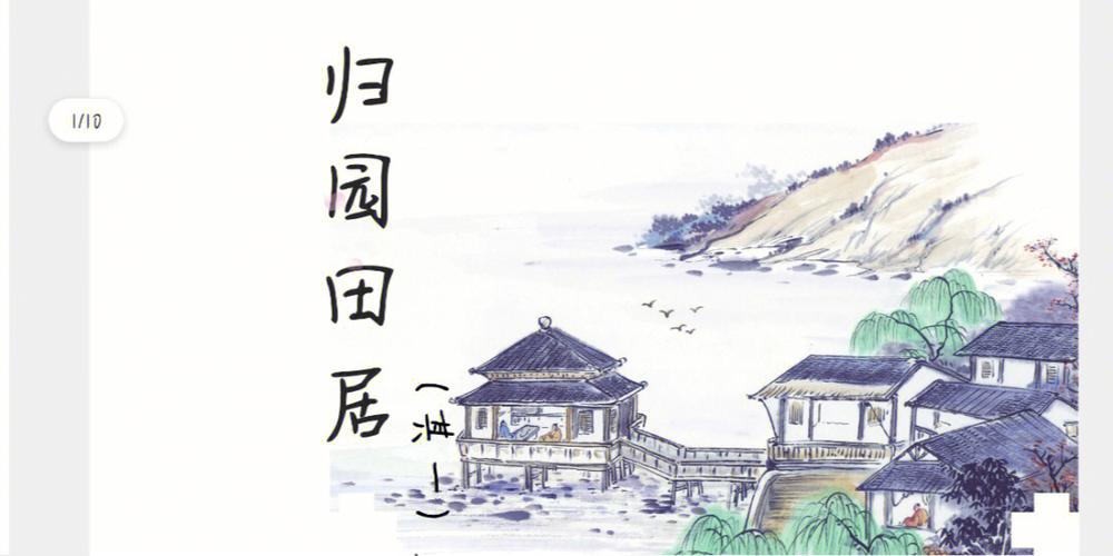 穿越之终归田居