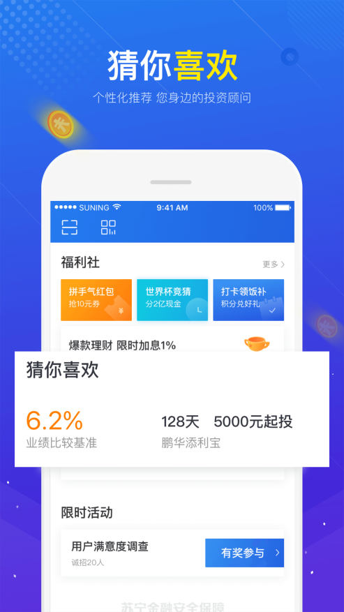 苏宁金融app最新版下载