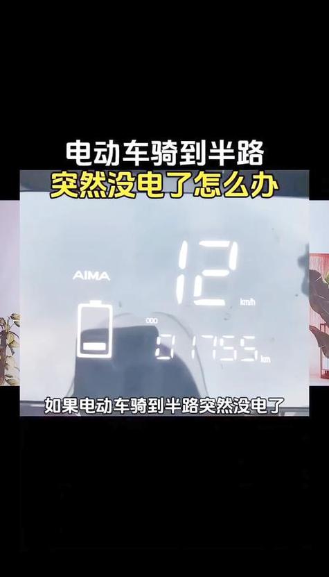 电动车电量突然大幅度下降又回升