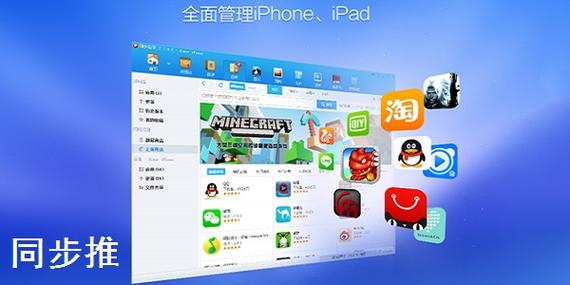 同步推苹果版下载ipad
