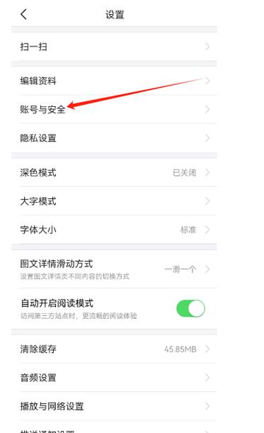 今日头条极速版怎么解绑手机号