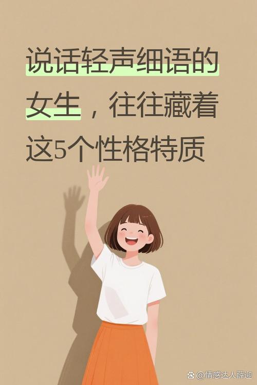 说话很轻的女生