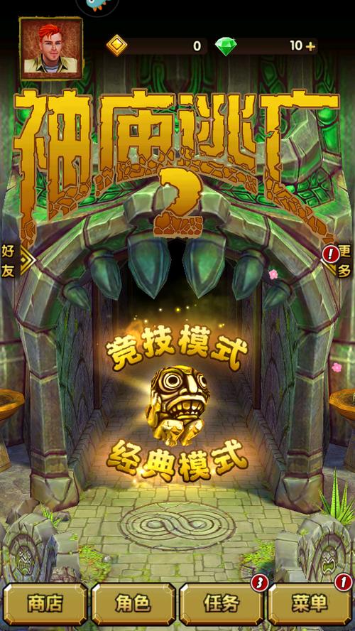 神庙逃亡2普通下载