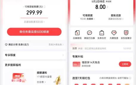 京东账号注销后开白条