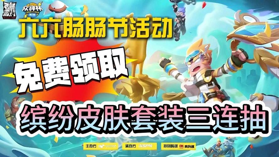 香肠派对福利领取截图3