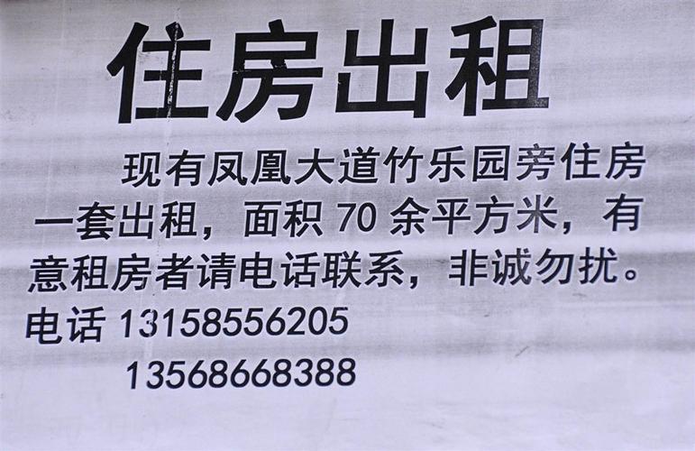 个人私人房屋出租
