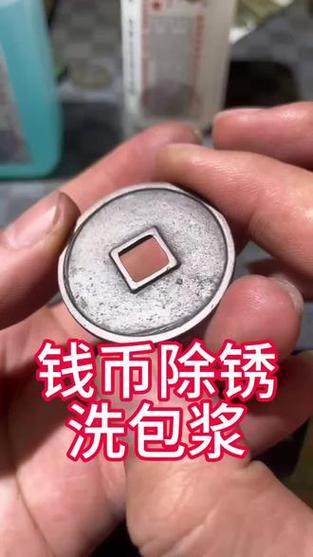 如何让铜钱上黑包浆截图3