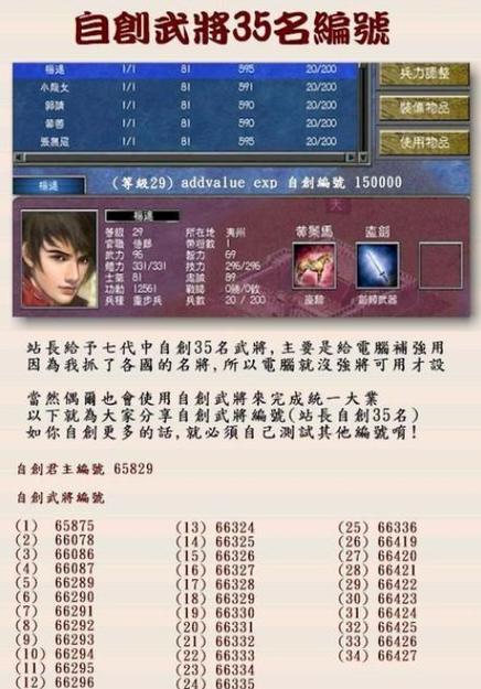 三国群英传7修改武将数据