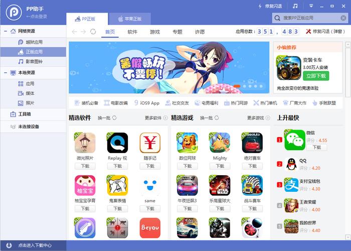 pp助手官方正版下载