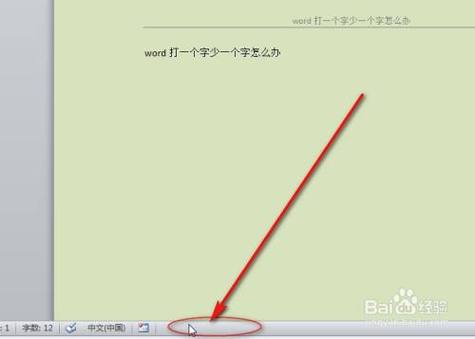 word打一个字后面少一个字