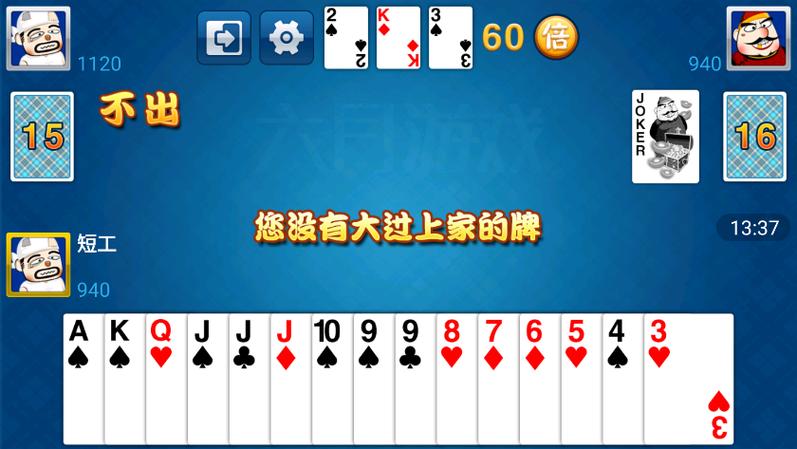 下载一个免费斗地主